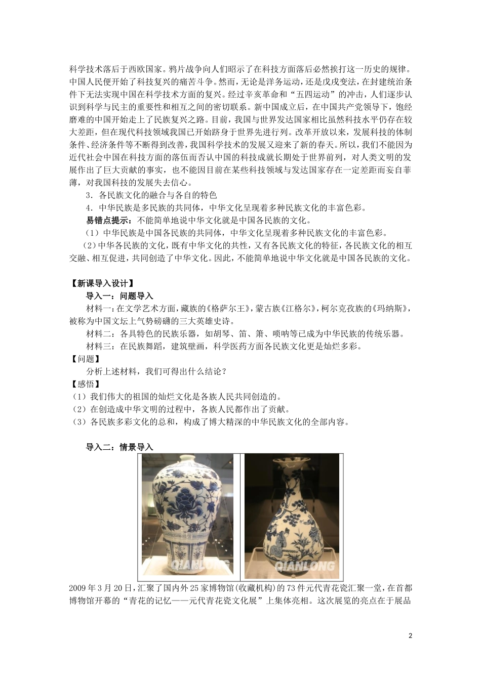 2015高中政治 第3单元 第6课 第2框 博大精深的中华文化教案 新人教版必修3_第2页