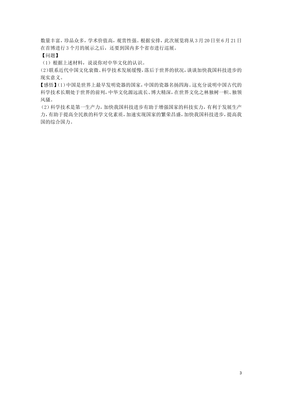 2015高中政治 第3单元 第6课 第2框 博大精深的中华文化教案 新人教版必修3_第3页