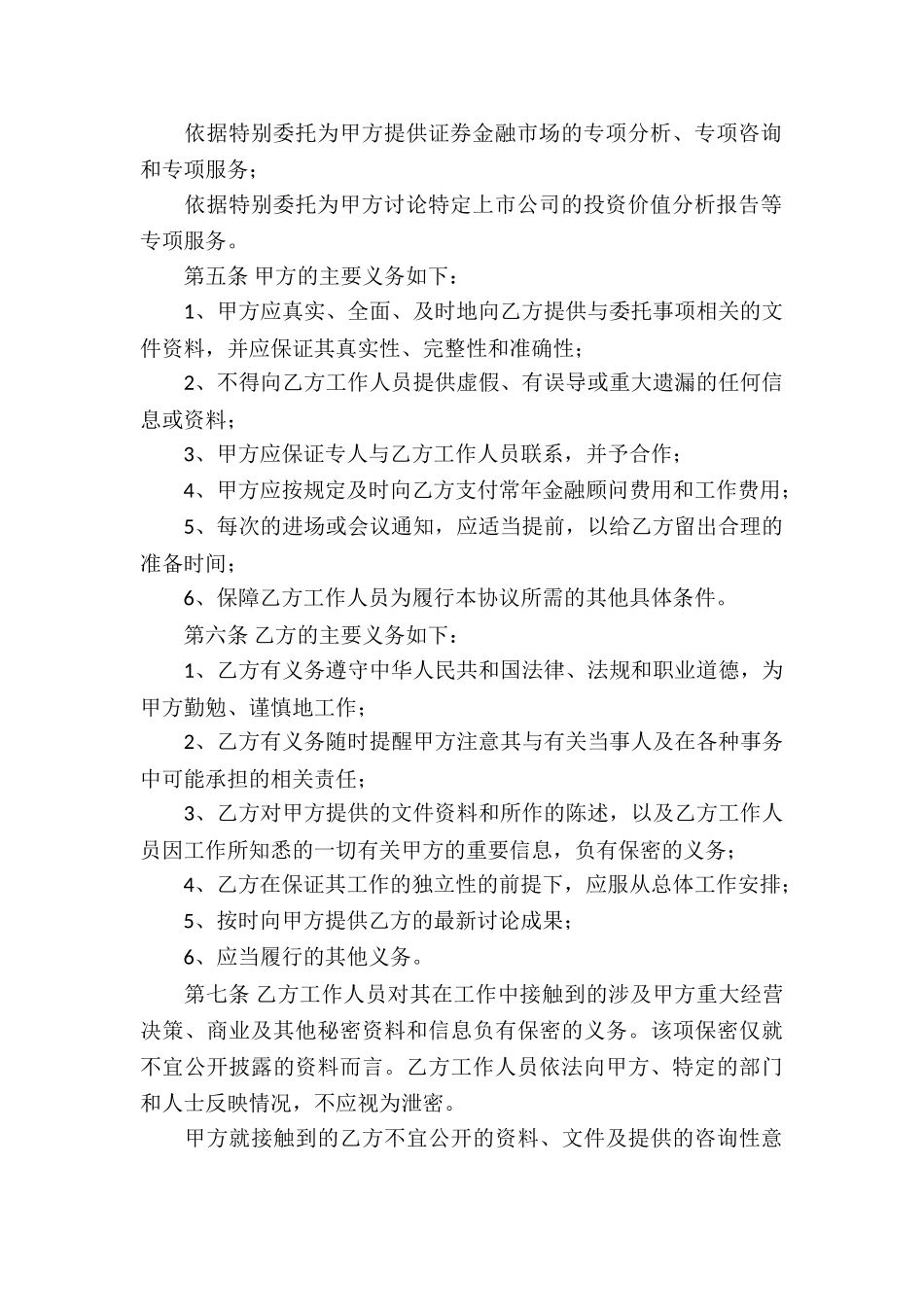 金融顾问合同(集合4篇)_第2页