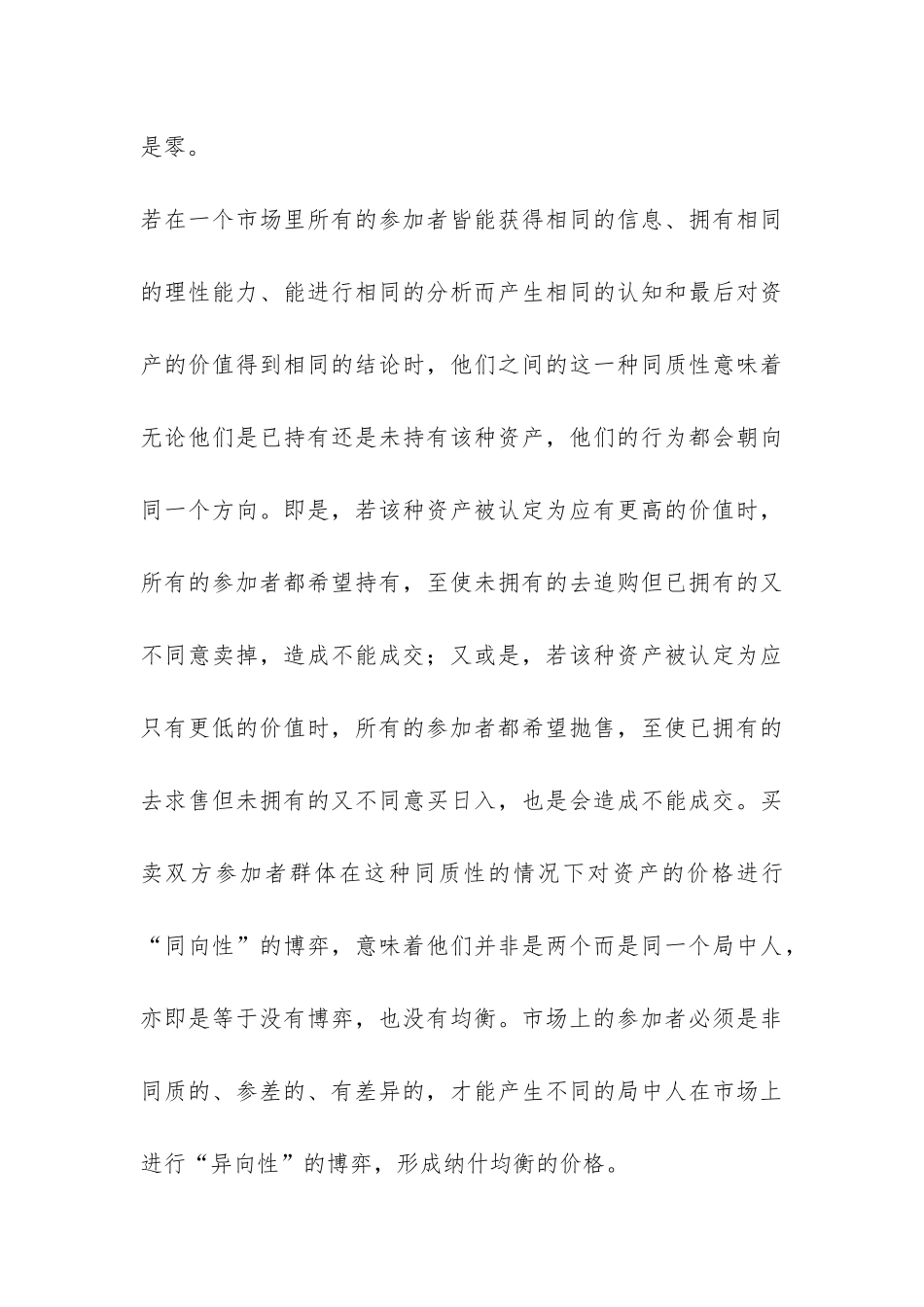 金融资产定价成交量模式的应用---证券金融论文_第3页