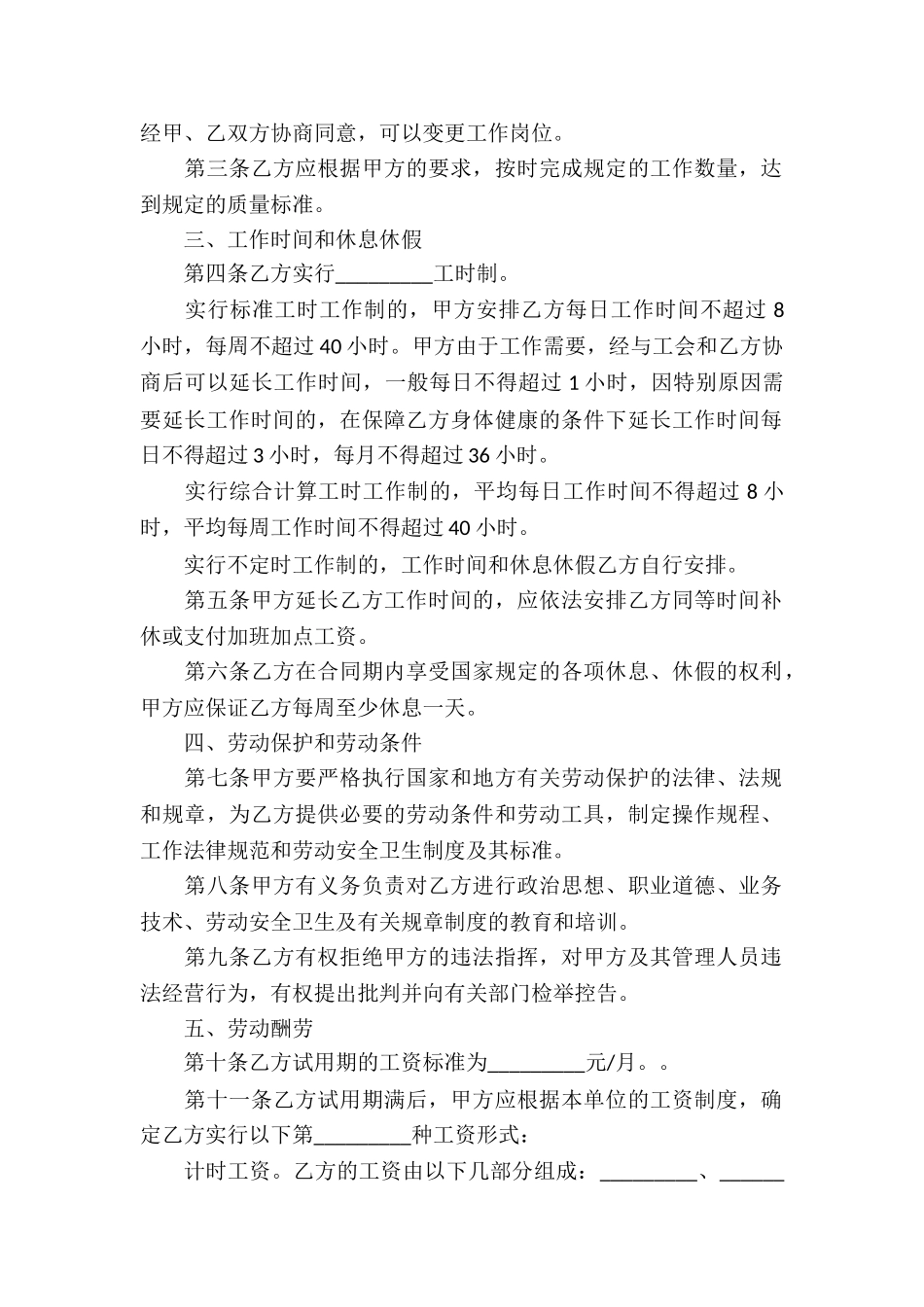 金融贸易行业劳动合同_第2页