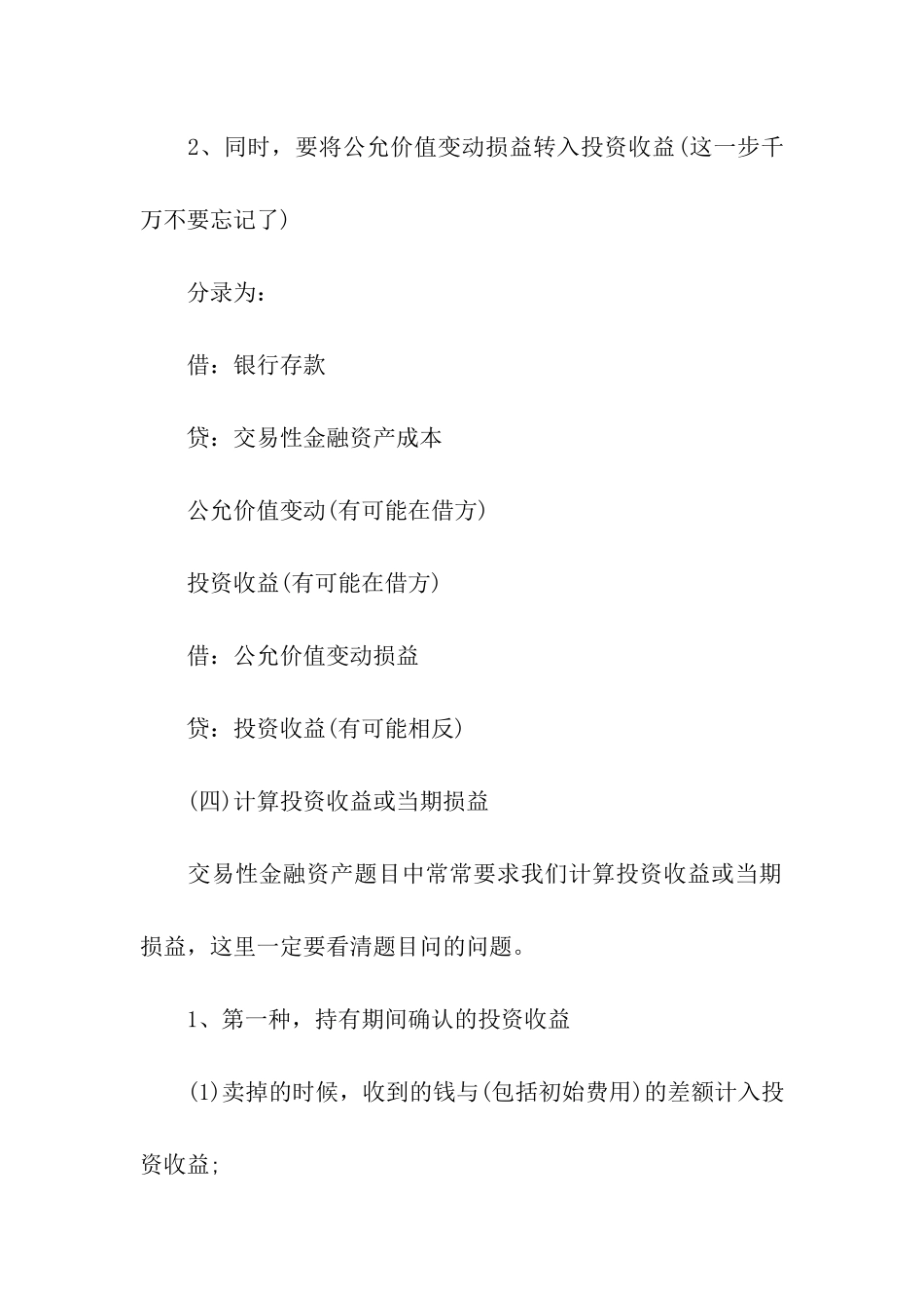金融资产基本框架知识_第3页
