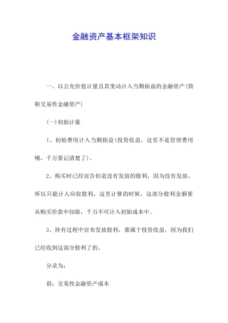 金融资产基本框架知识
