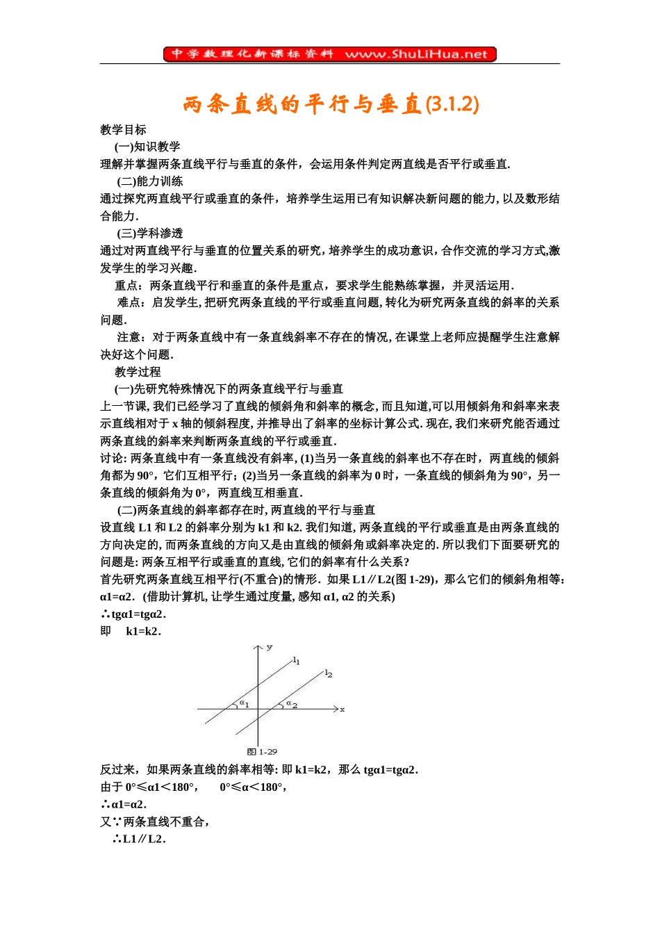 3.1.2两条直线的平行与垂直_第1页