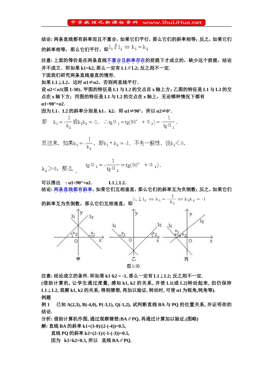 3.1.2两条直线的平行与垂直_第2页