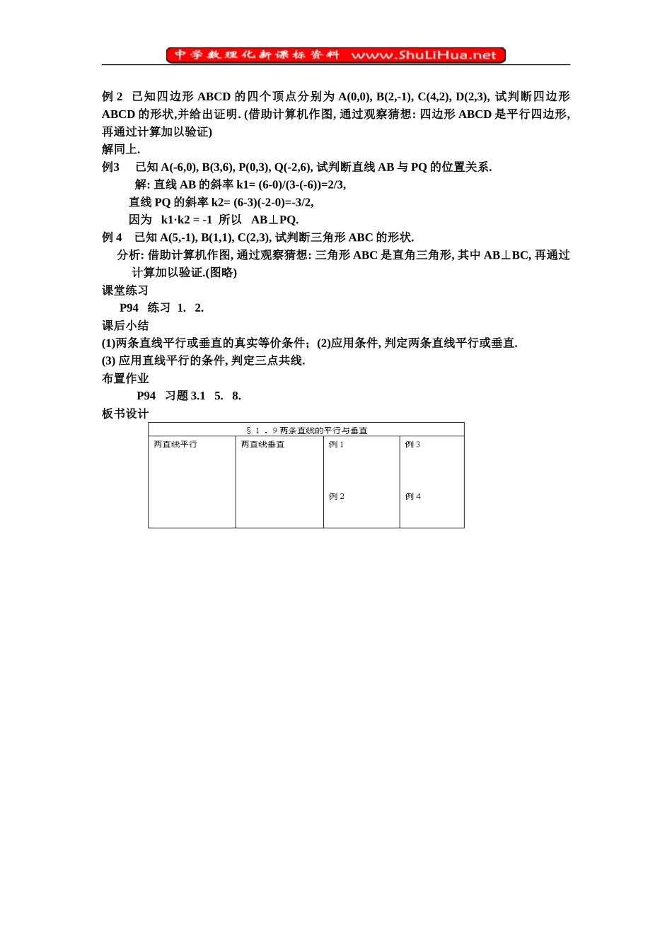 3.1.2两条直线的平行与垂直_第3页