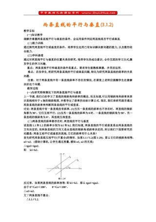 3.1.2两条直线的平行与垂直