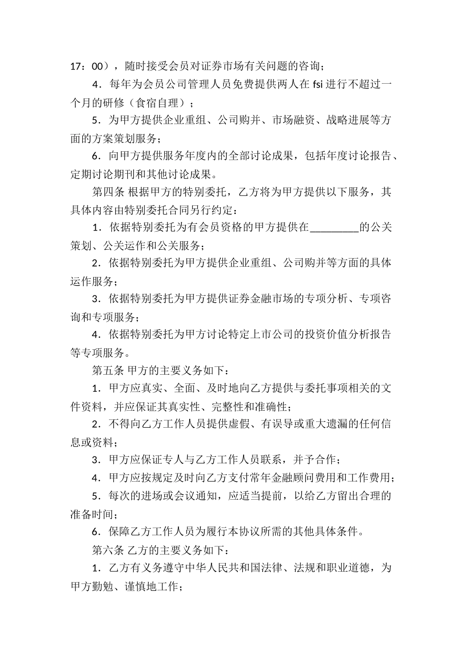 金融顾问合同_第2页