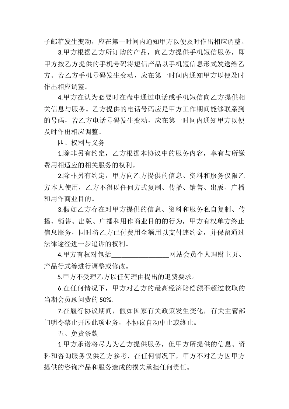 金融顾问服务合同模板_第2页