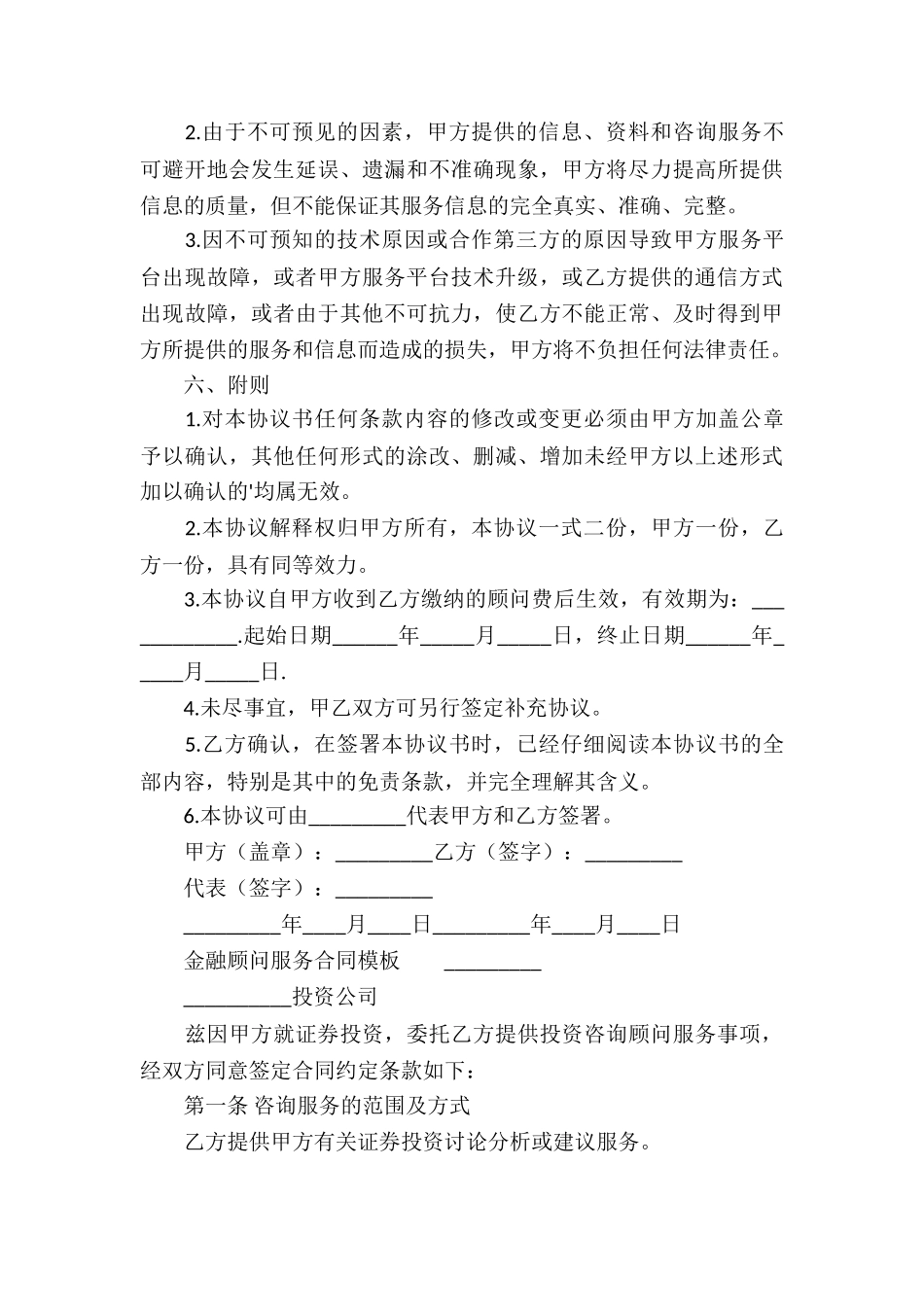金融顾问服务合同模板_第3页