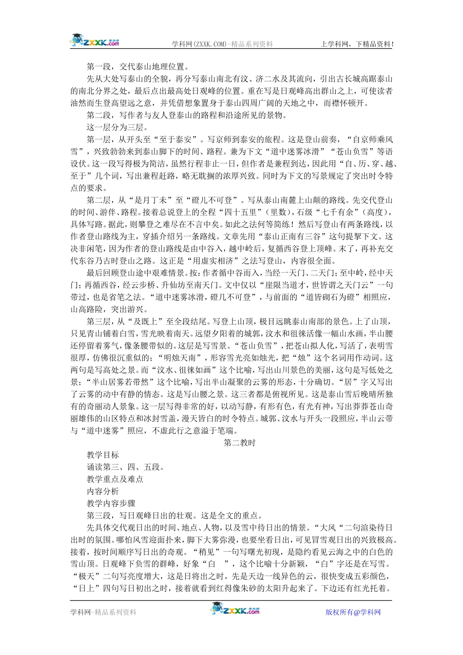 23.登泰山记_第2页