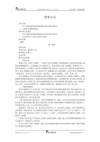 23.登泰山记