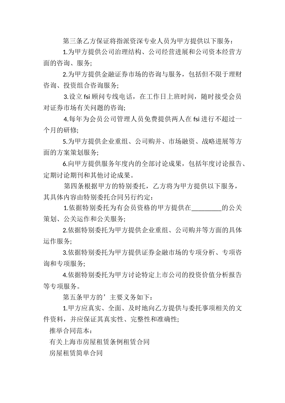 金融顾问合同范本_第2页