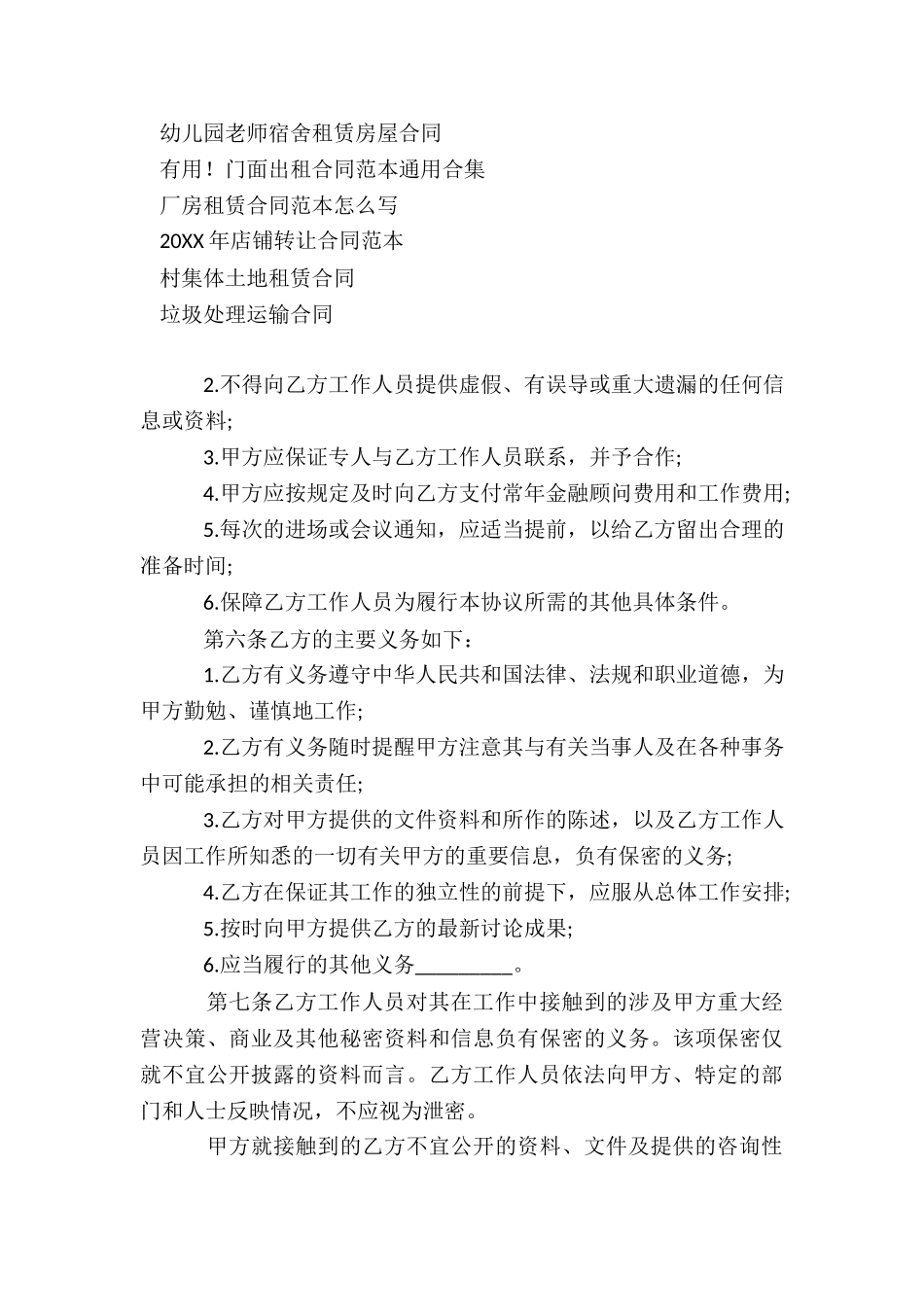 金融顾问合同范本_第3页