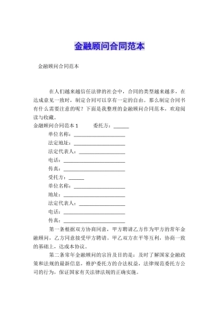 金融顾问合同范本