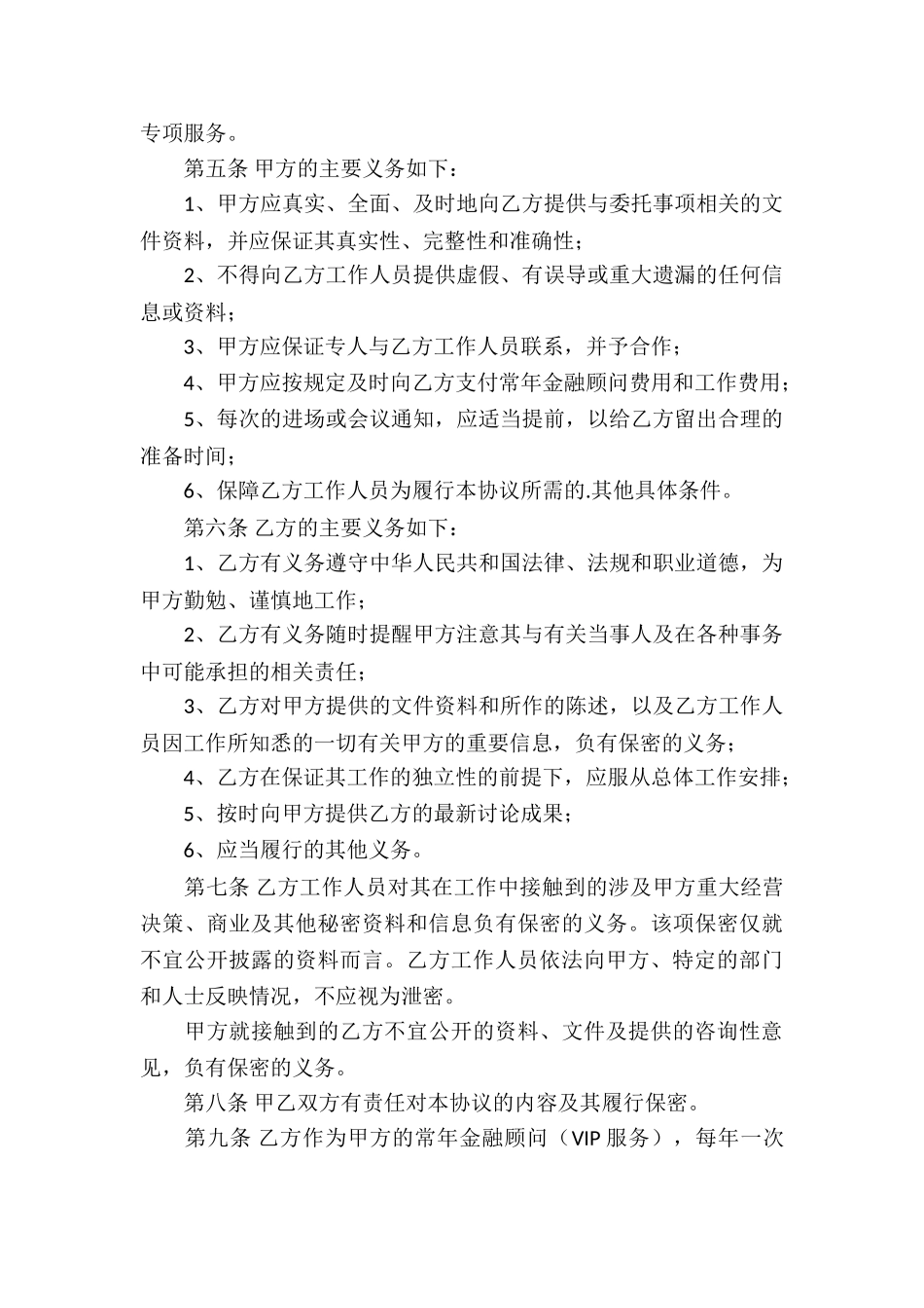 金融顾问的合同_第2页