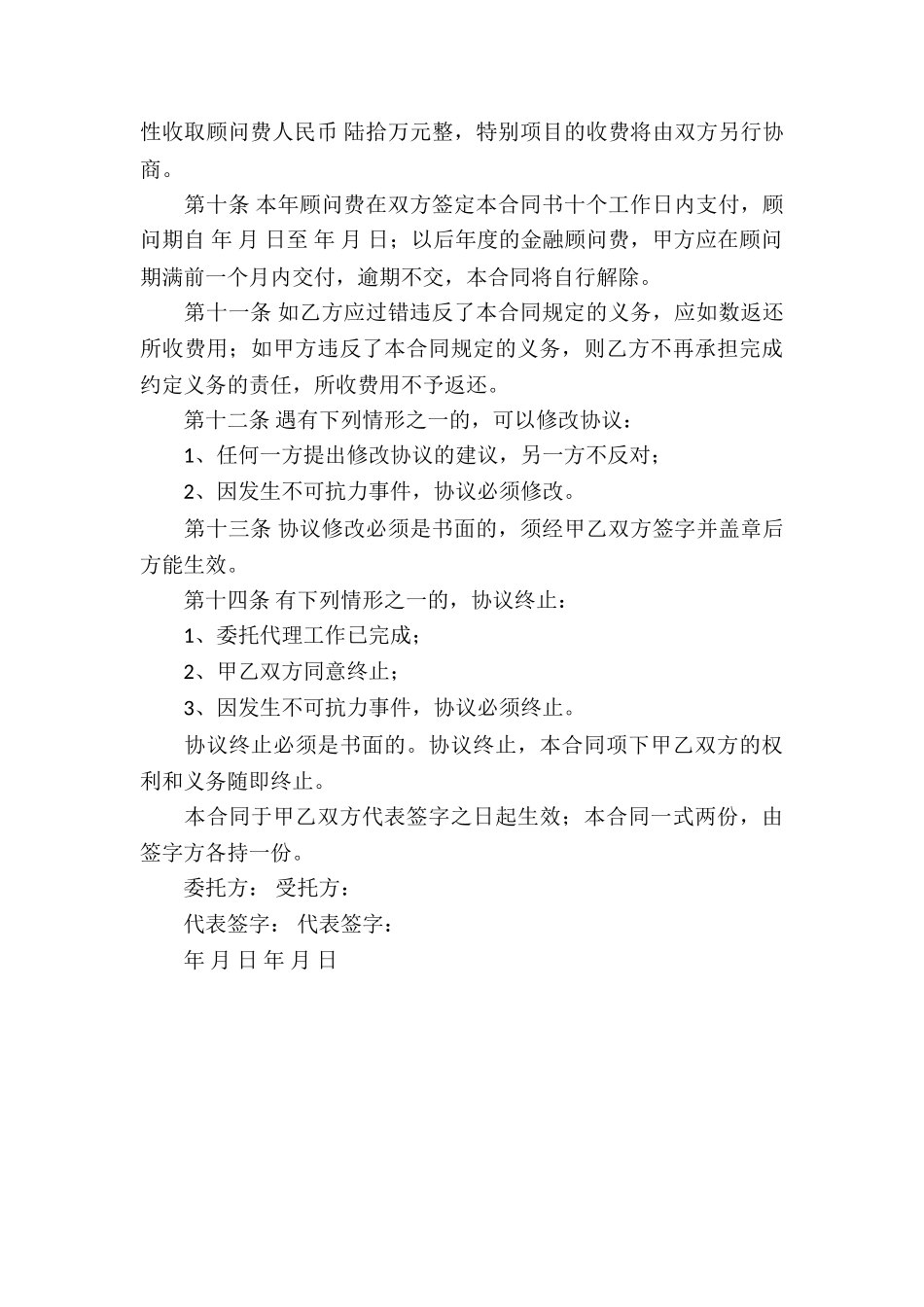 金融顾问的合同_第3页