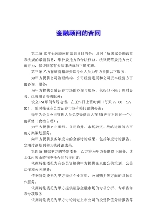 金融顾问的合同
