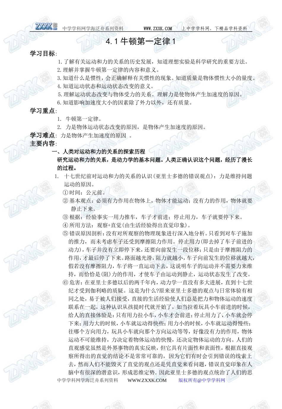 4.1牛顿第一定律1_第1页