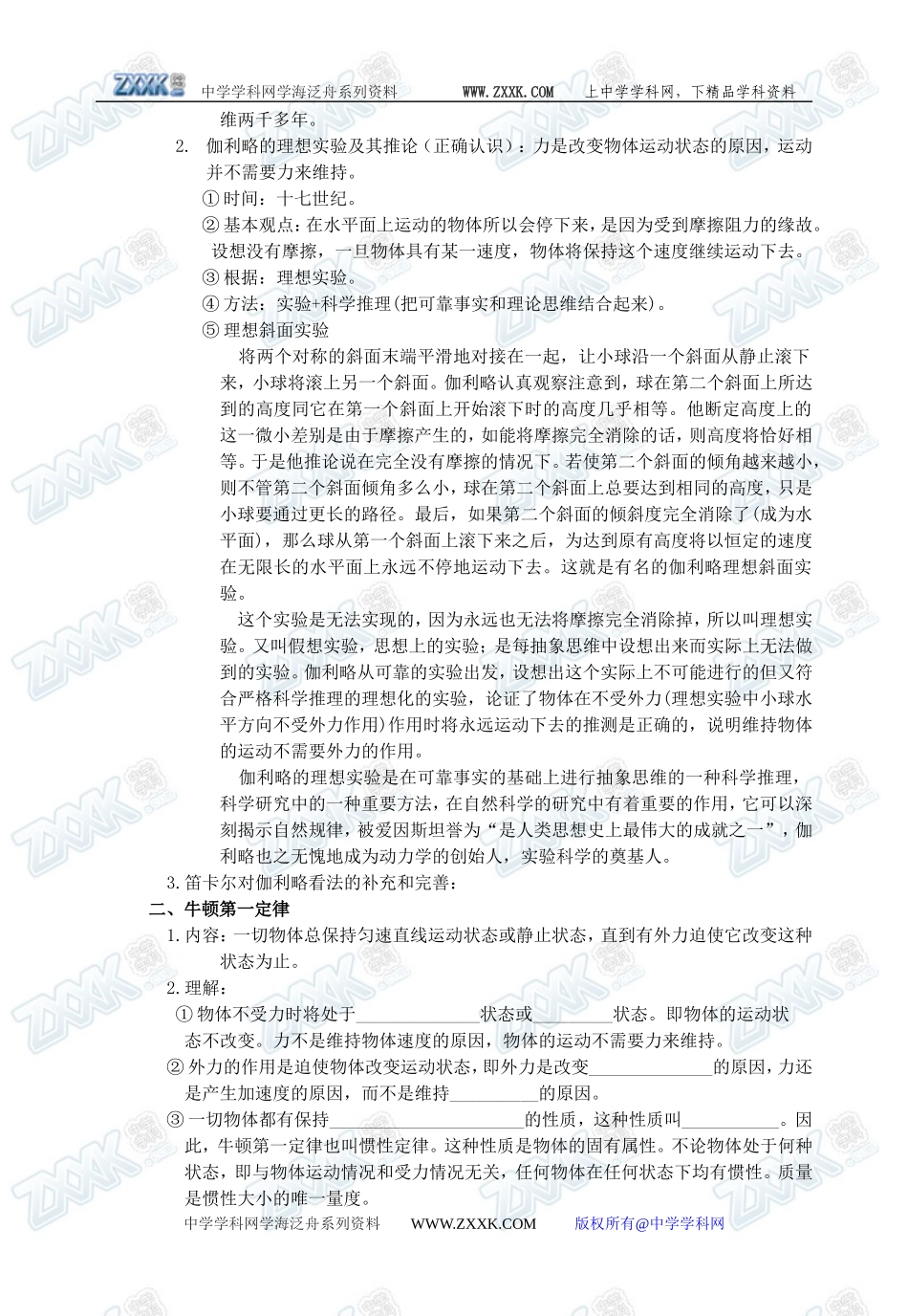 4.1牛顿第一定律1_第2页