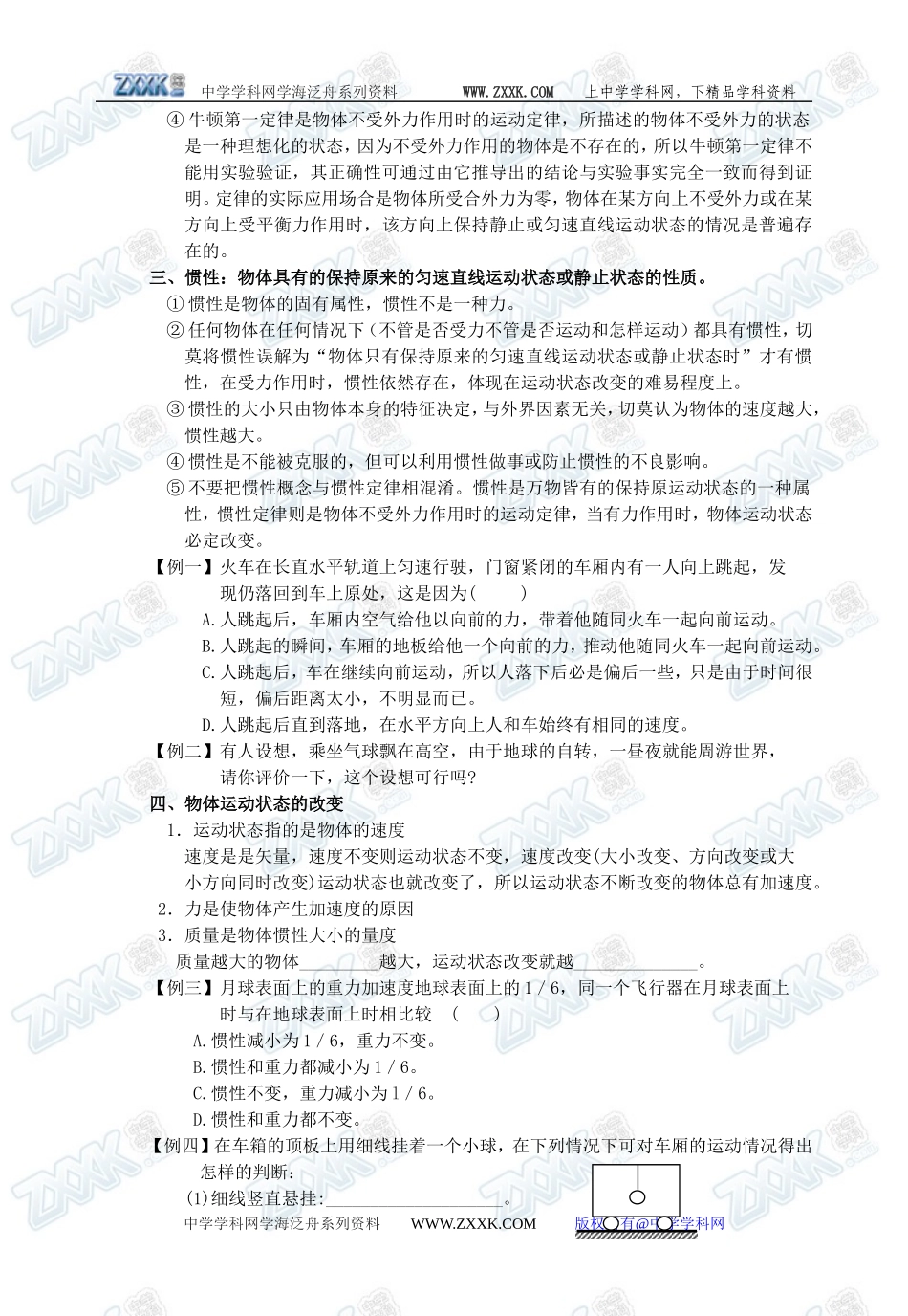 4.1牛顿第一定律1_第3页