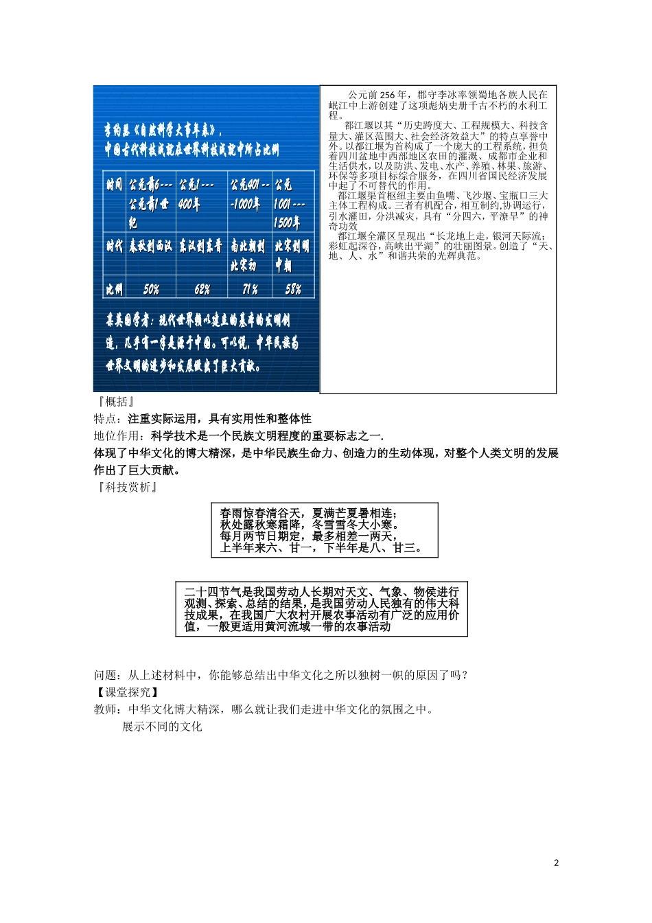 2015高中政治 第3单元 第6课 第2框 博大精深的中华文化教材分析与导入设计1 新人教版必修3_第2页