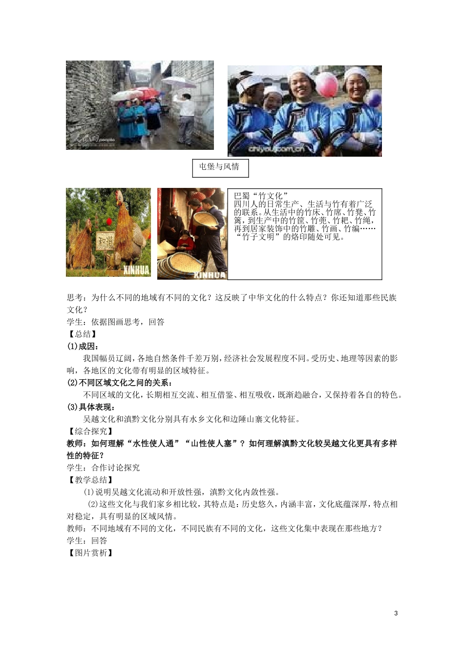 2015高中政治 第3单元 第6课 第2框 博大精深的中华文化教材分析与导入设计1 新人教版必修3_第3页