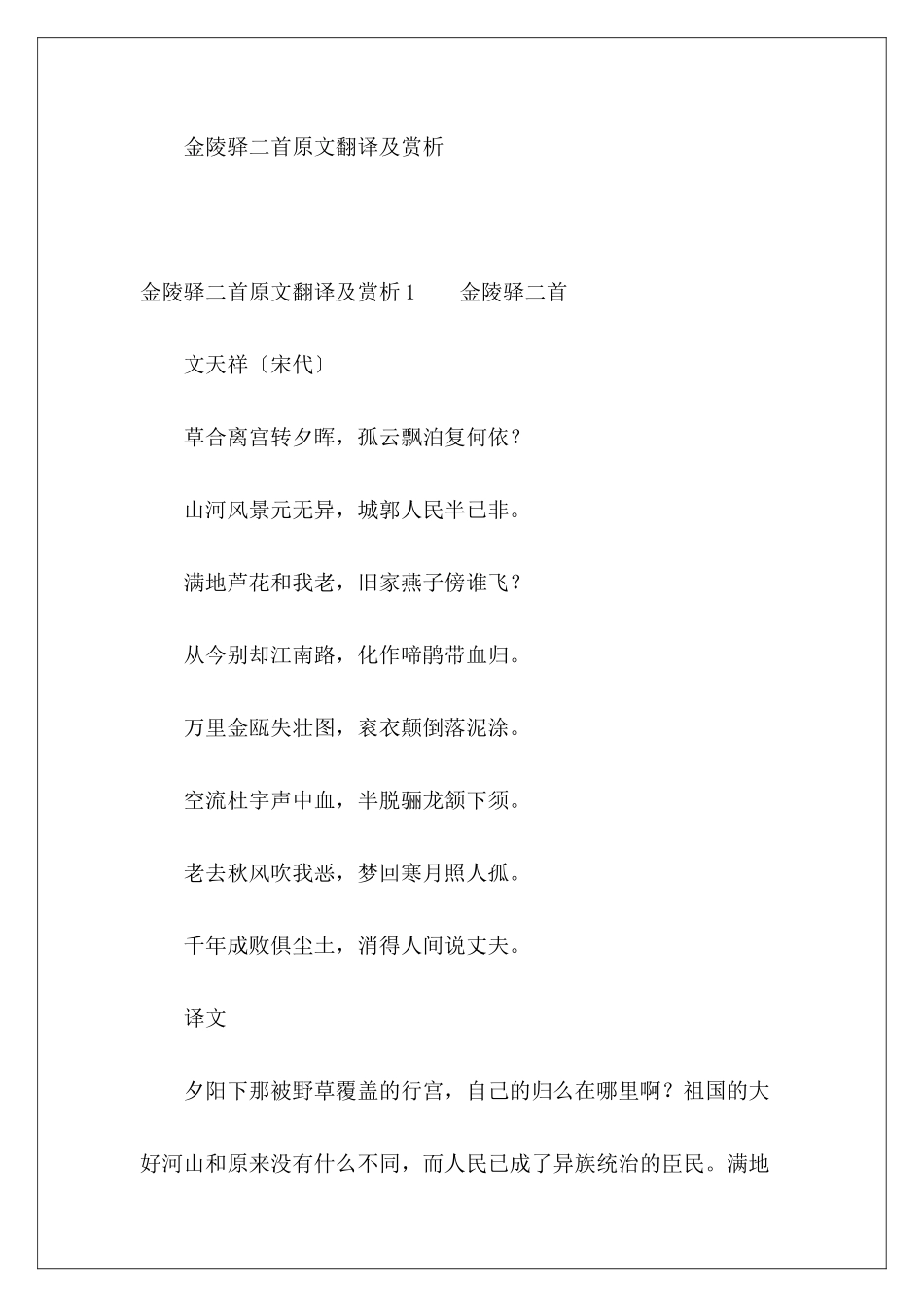 金陵驿原文翻译及赏析金陵驿二首原文翻译及赏析-_第2页