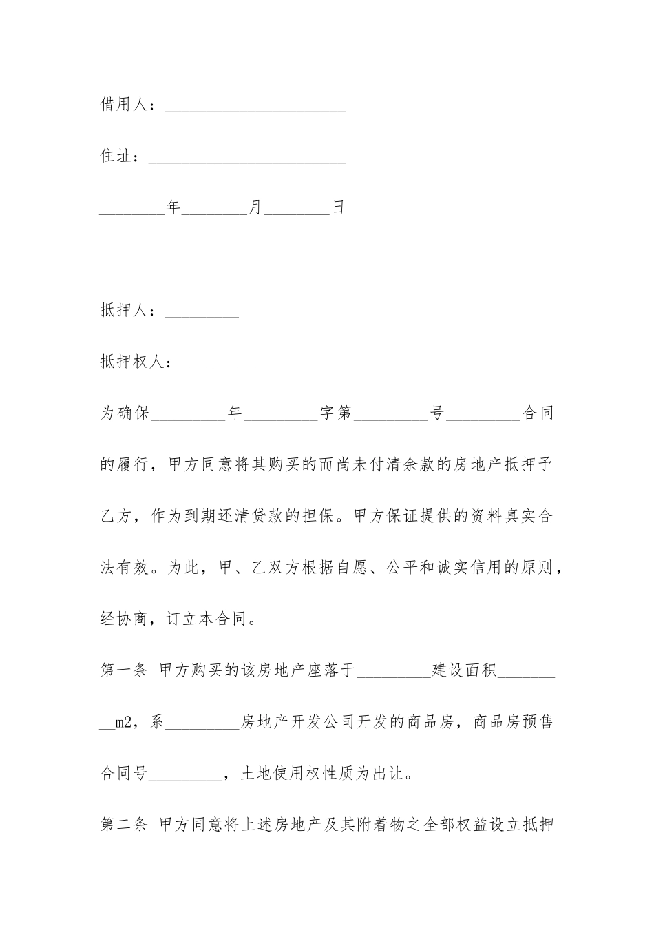 金钱消费借贷合同-_第3页