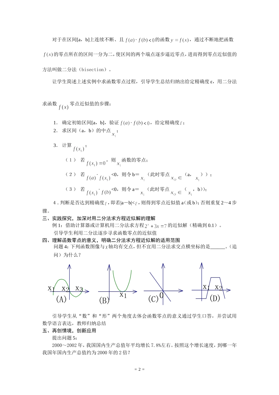 3.1.2用二分法求方程的近似解（一）_第2页