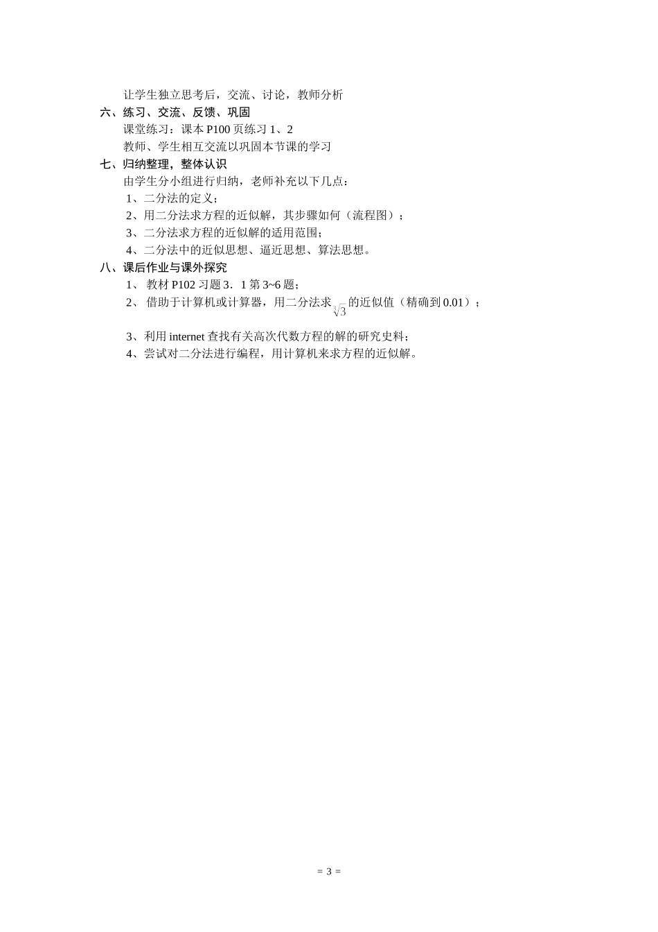 3.1.2用二分法求方程的近似解（一）_第3页