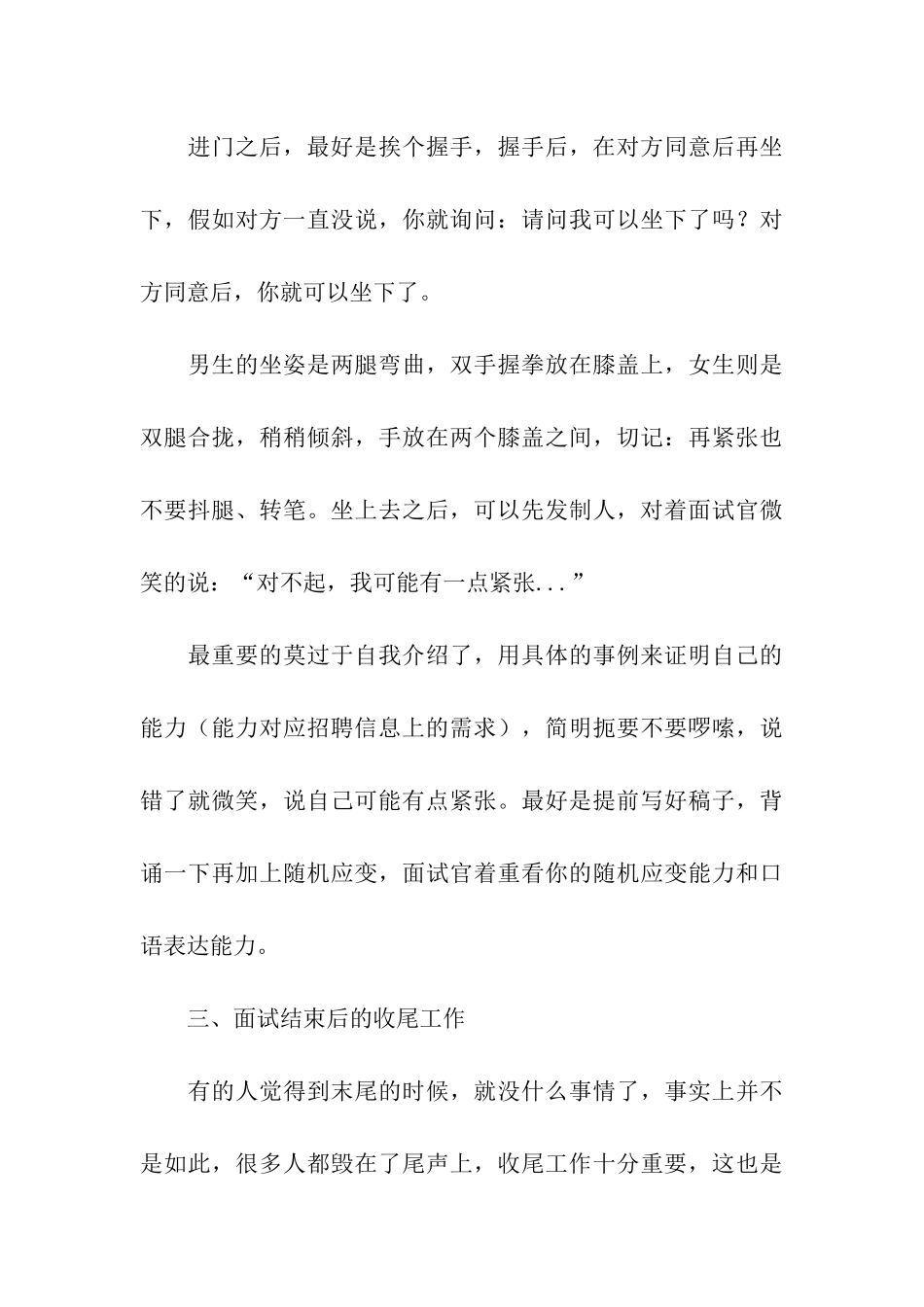 针对互联网面试和制造业面试技巧_第3页