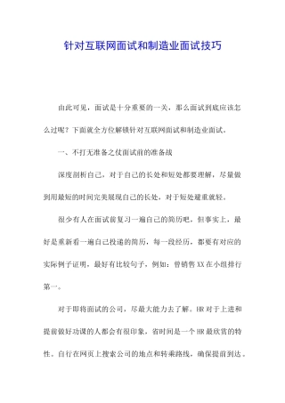 针对互联网面试和制造业面试技巧