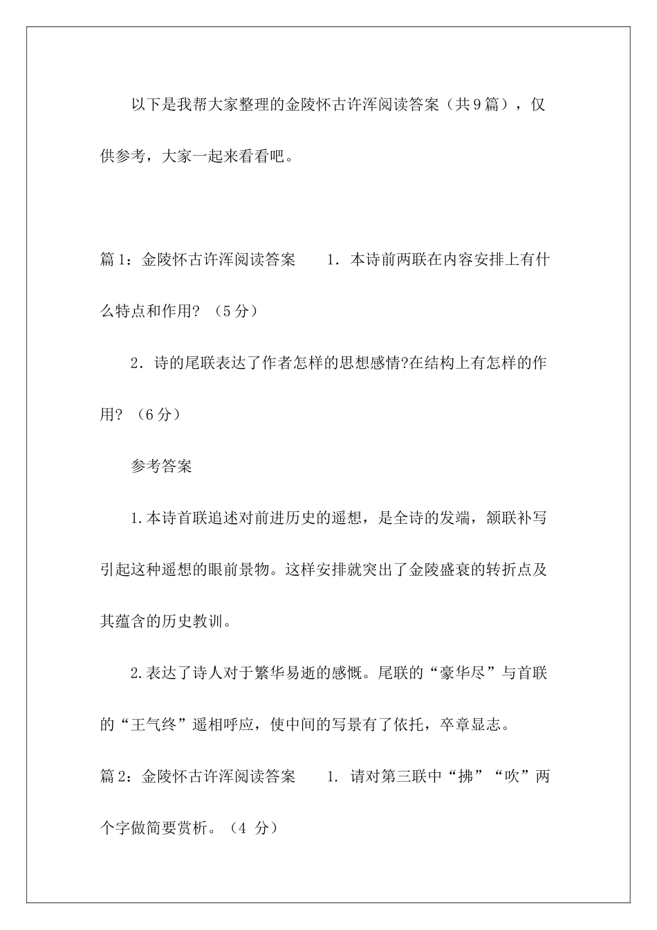 金陵怀古许浑阅读答案-_第2页