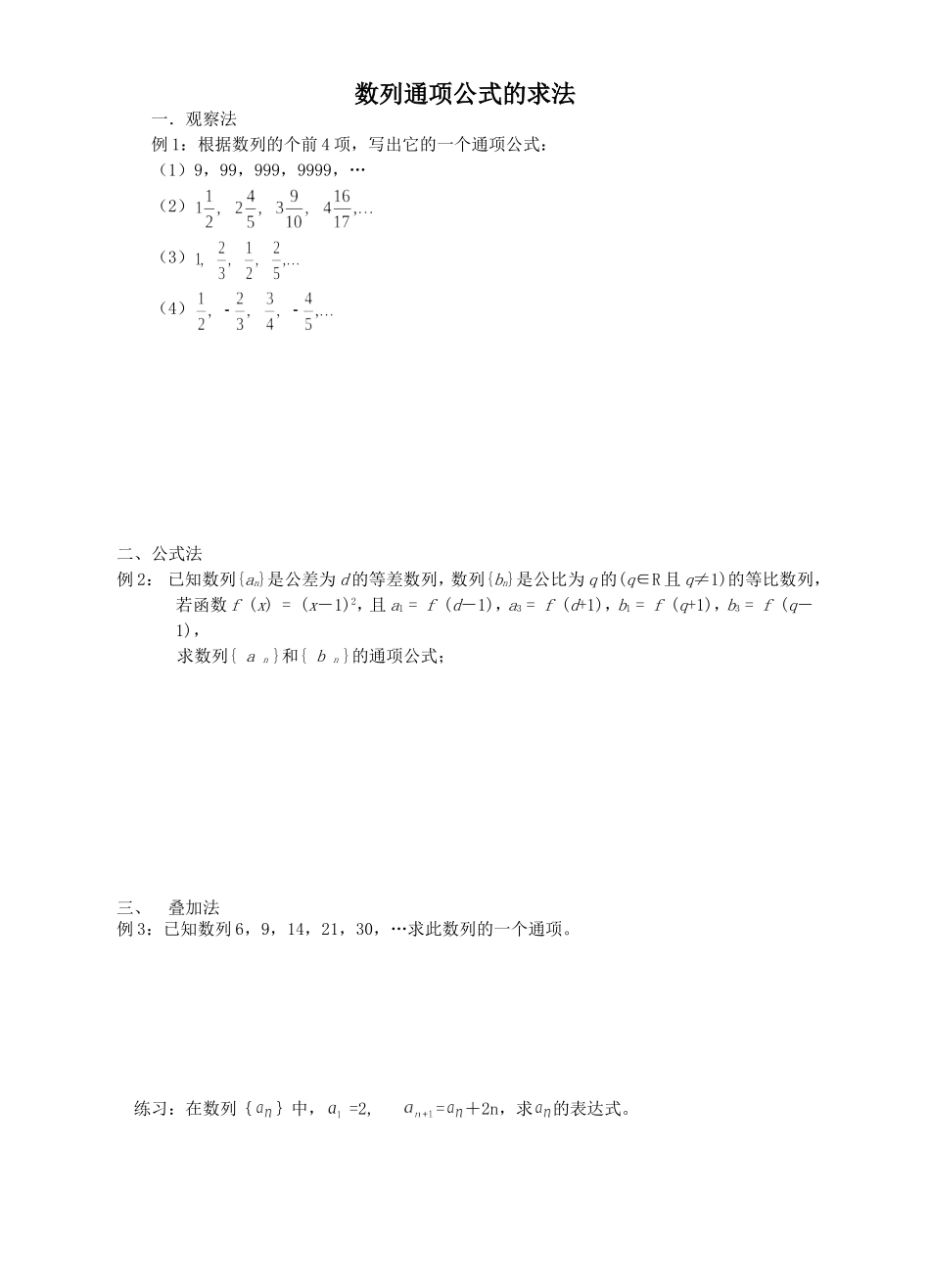 5数列通项公式的求法_第1页