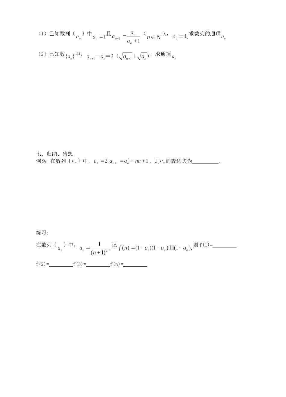 5数列通项公式的求法_第3页