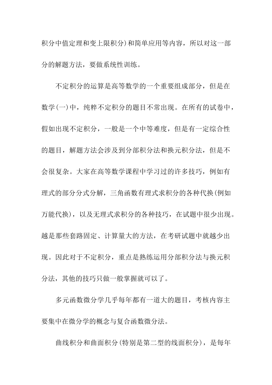 针对考研政治特点强化解题训练_第2页