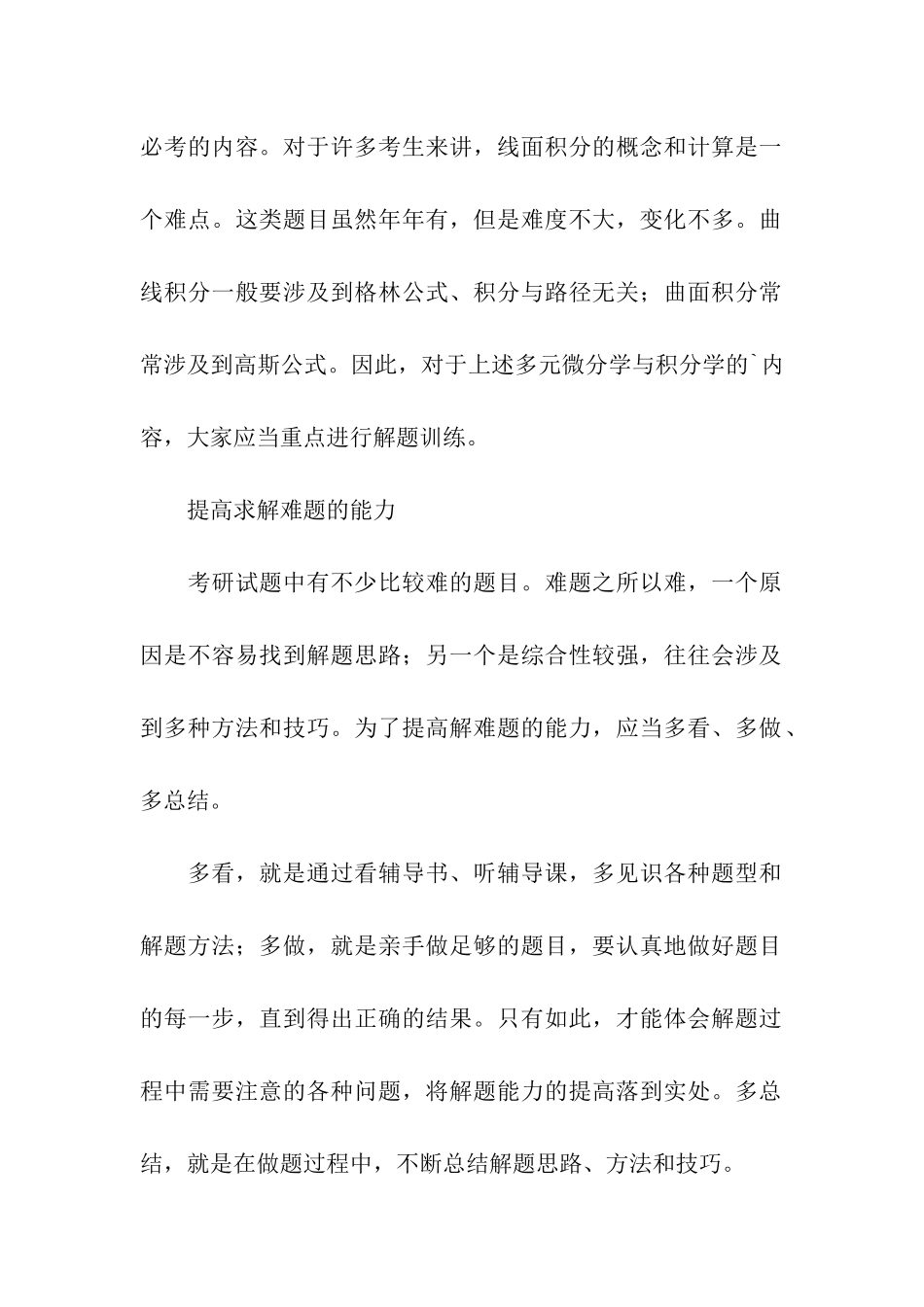 针对考研政治特点强化解题训练_第3页