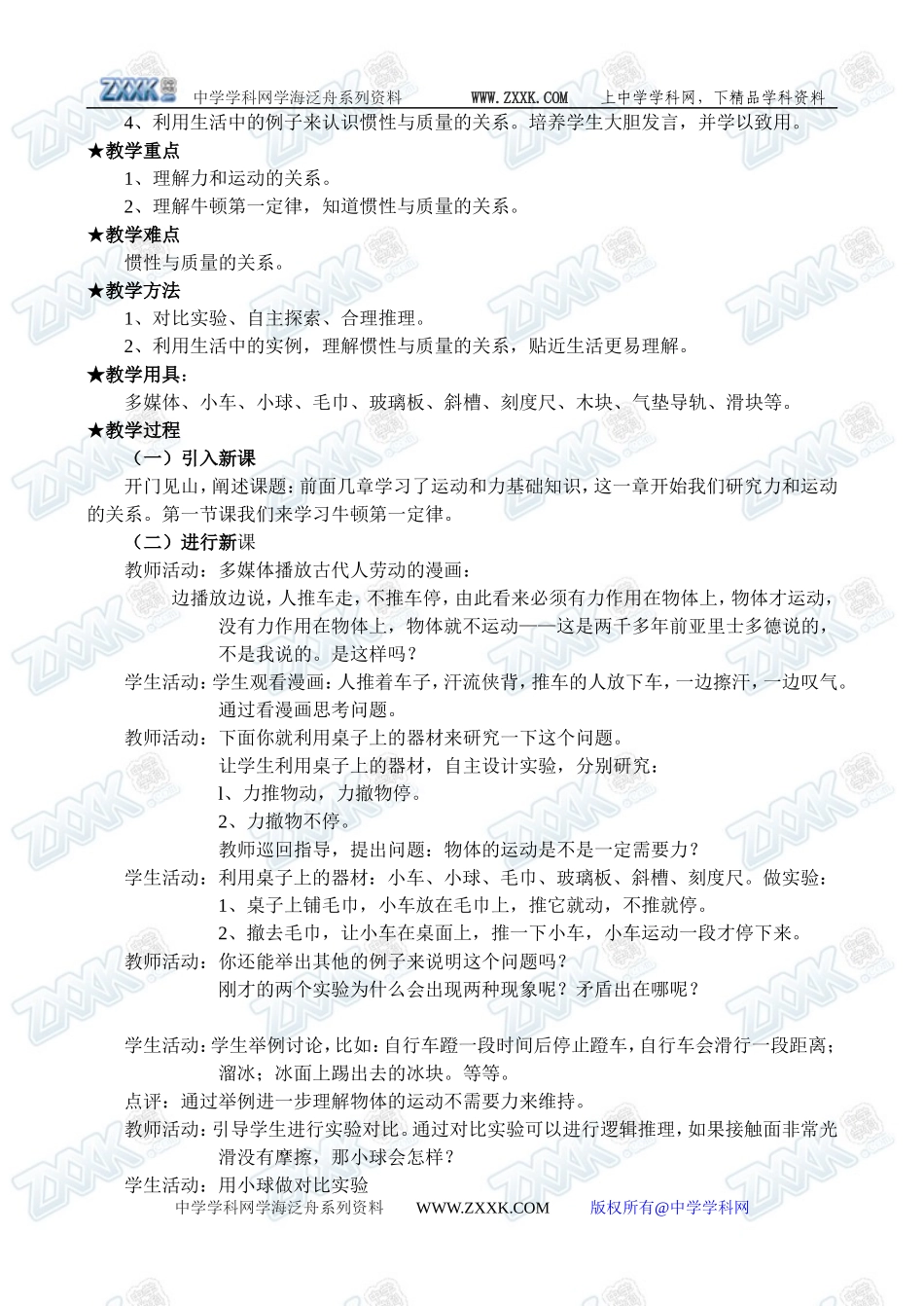 4.1牛顿第一定律2_第2页