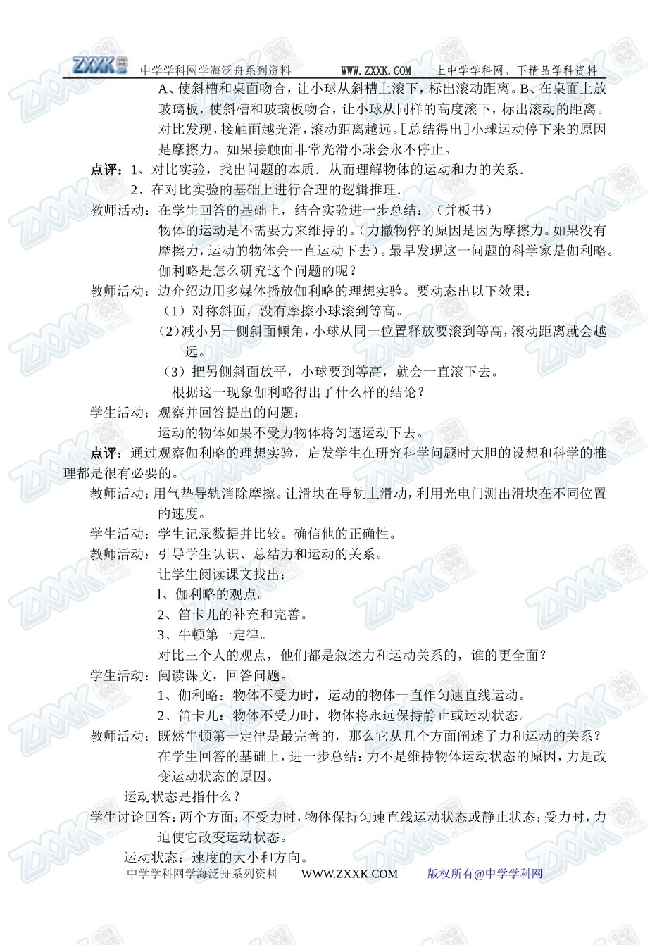 4.1牛顿第一定律2_第3页
