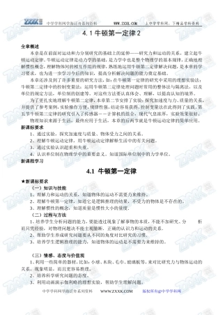 4.1牛顿第一定律2