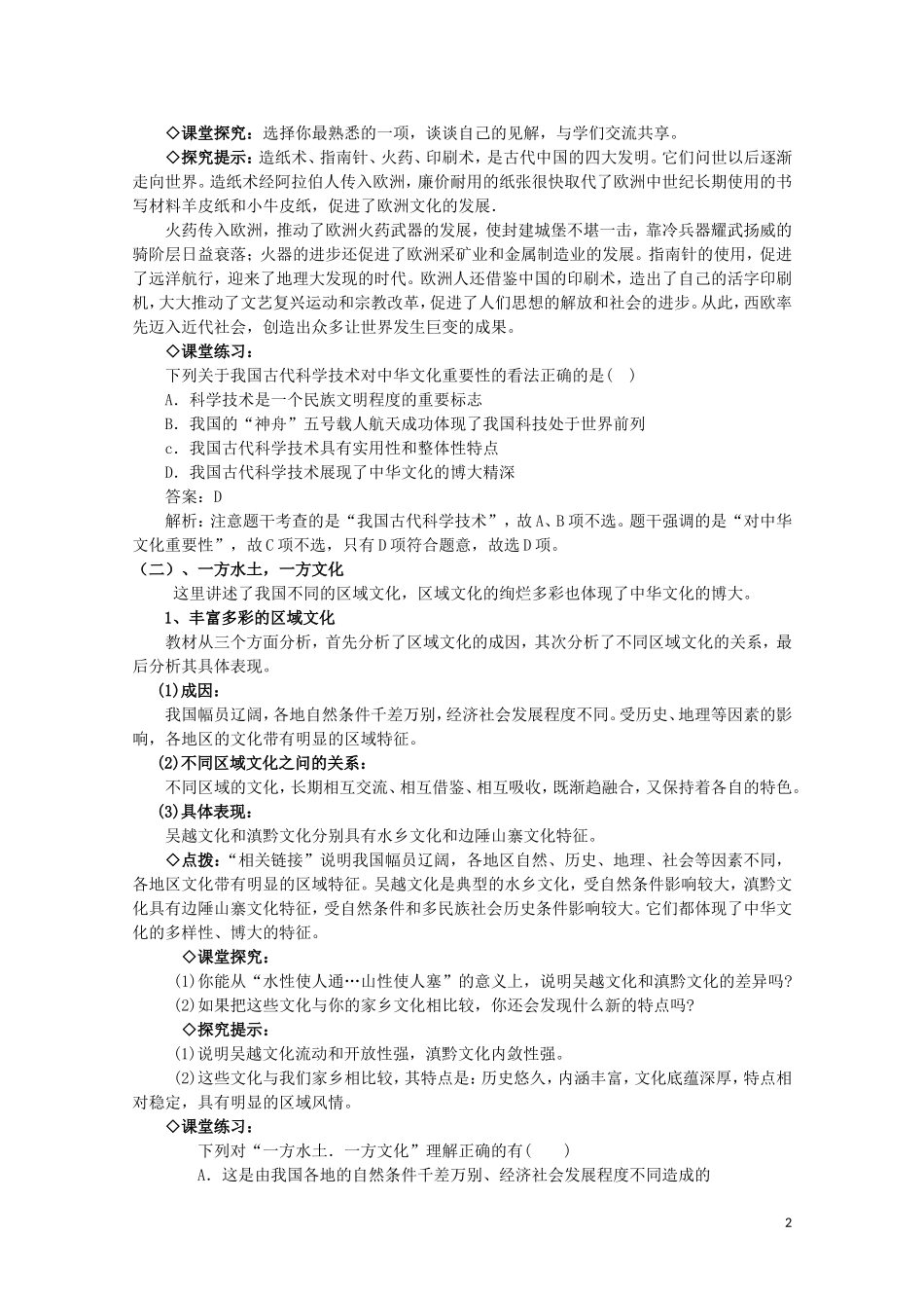 2015高中政治 第3单元 第6课 第2框 博大精深的中华文化教材分析与导入设计2 新人教版必修3_第2页