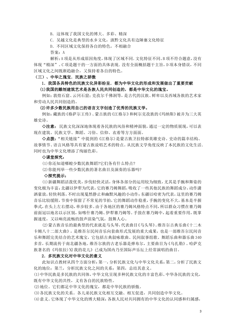 2015高中政治 第3单元 第6课 第2框 博大精深的中华文化教材分析与导入设计2 新人教版必修3_第3页