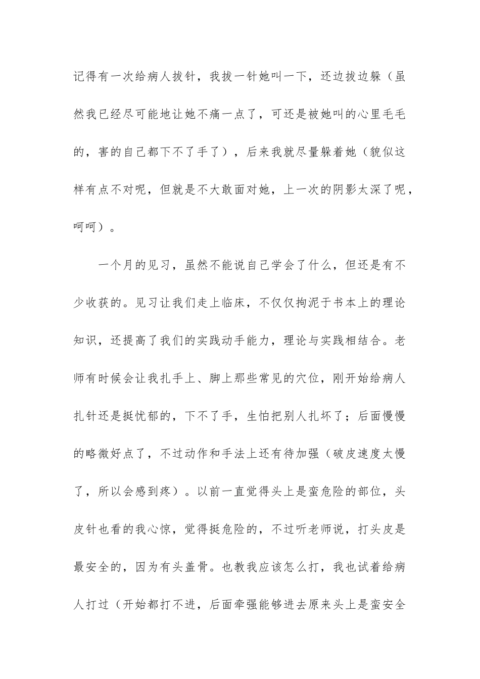 针灸个人实习总结3篇_第2页