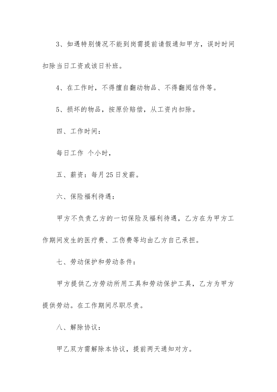 钟点工劳动合同范本4篇-雇佣钟点工合同协议书范本_第2页