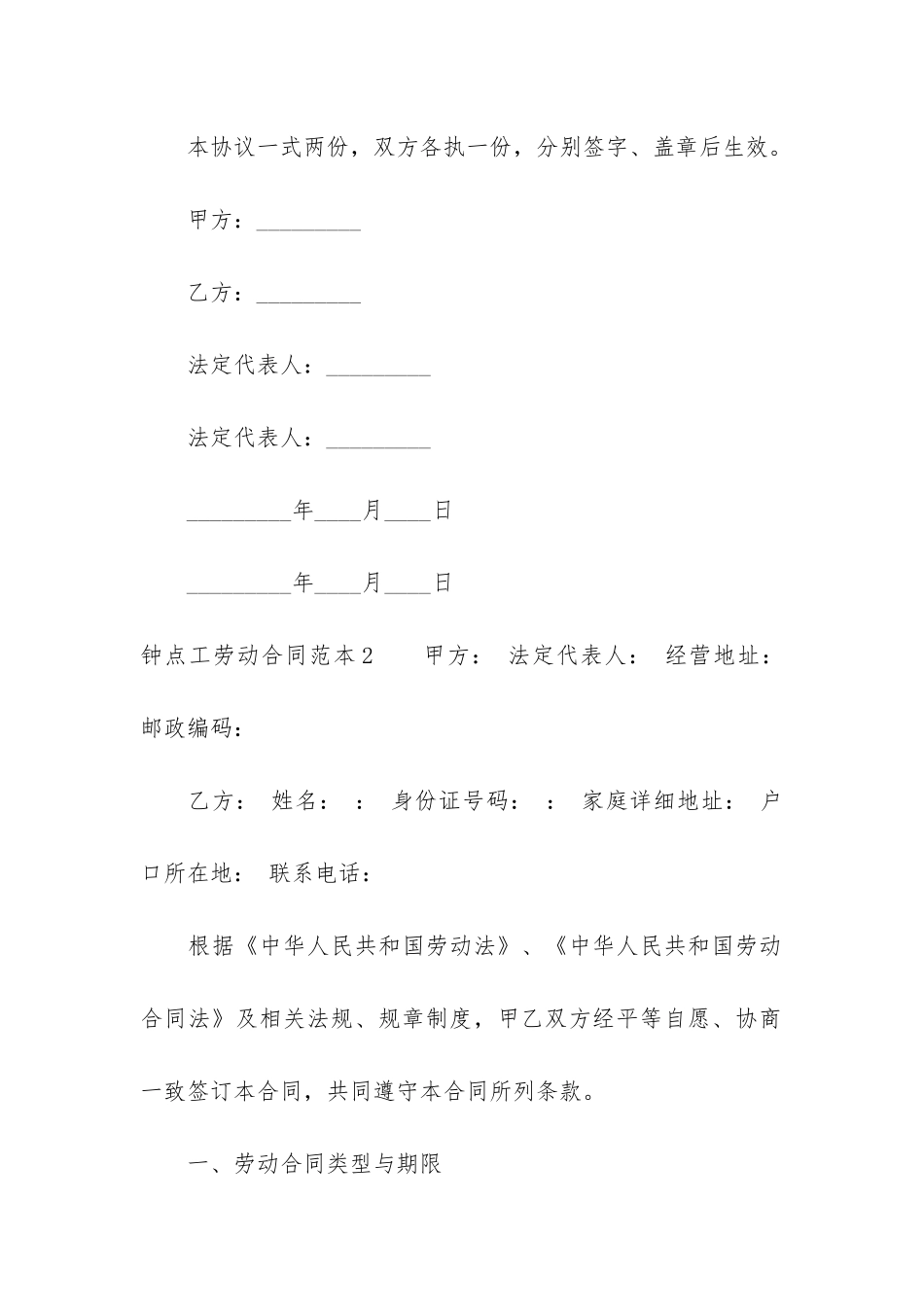 钟点工劳动合同范本4篇-雇佣钟点工合同协议书范本_第3页