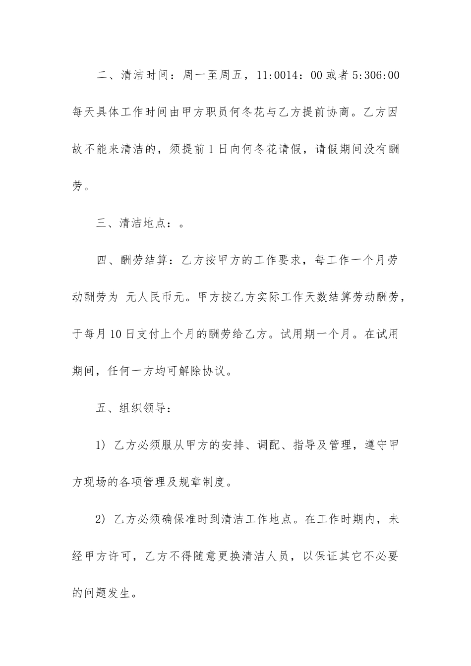 钟点工劳务合同+7篇_第3页