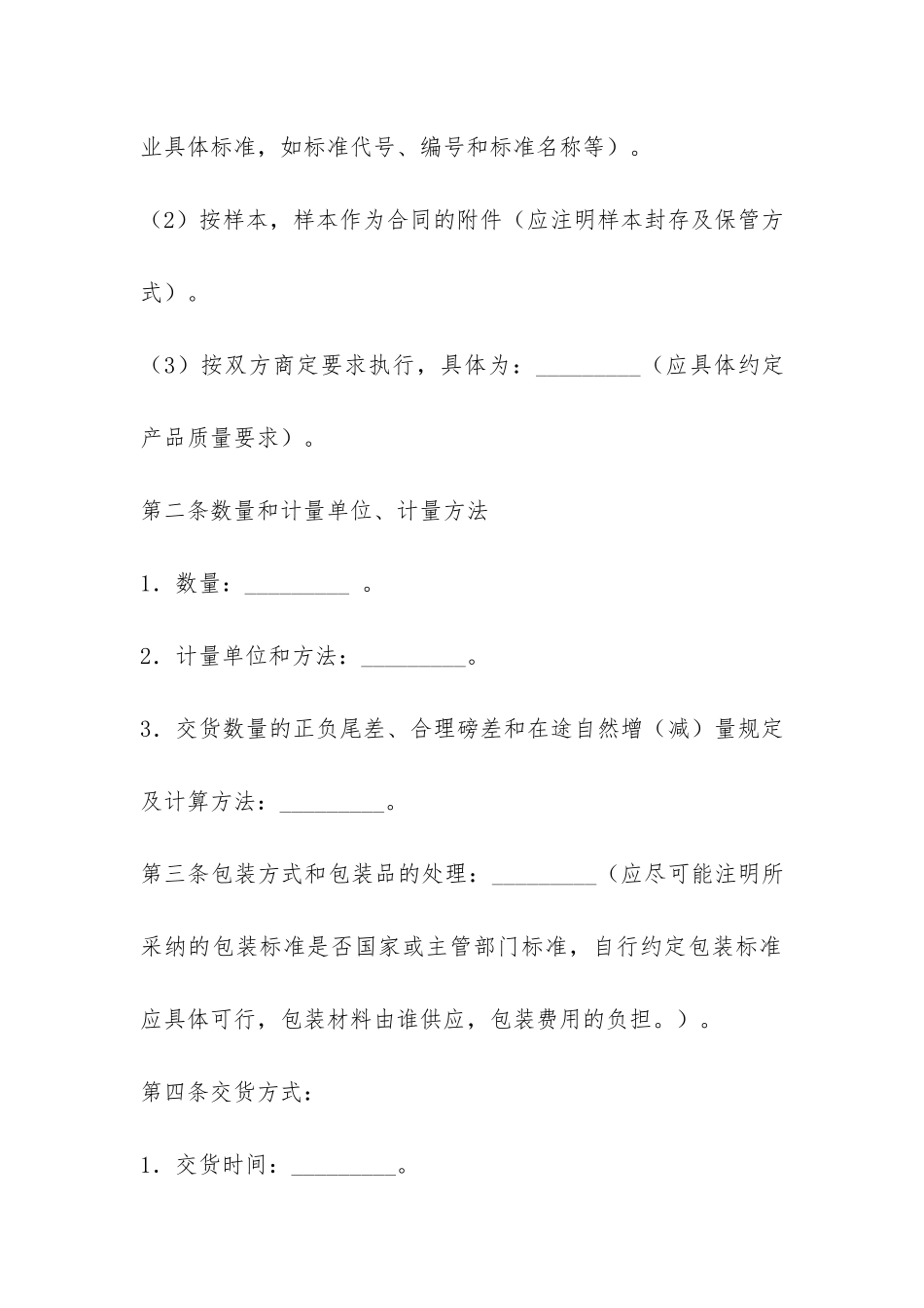 钢材买卖合同-_第2页