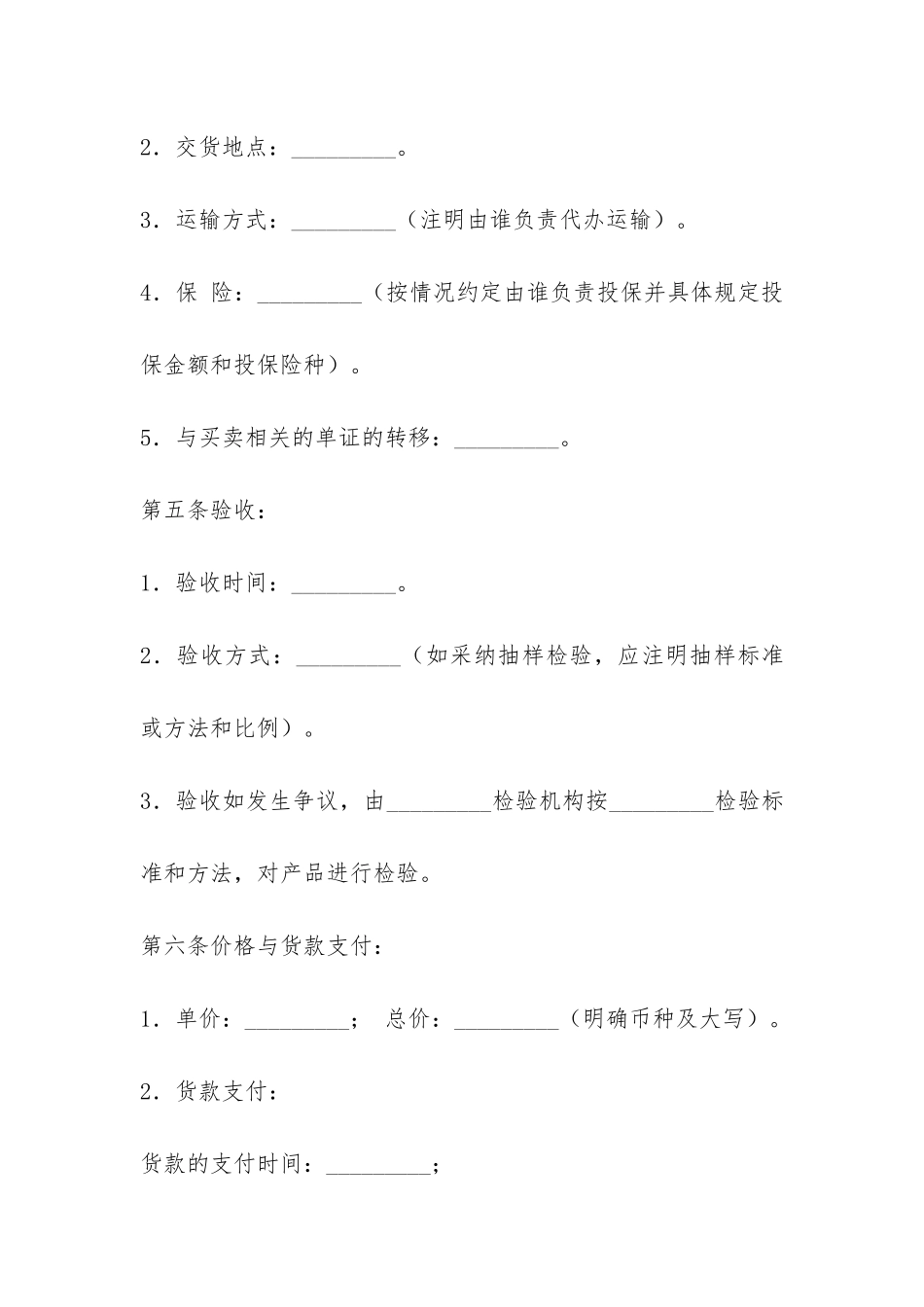 钢材买卖合同-_第3页