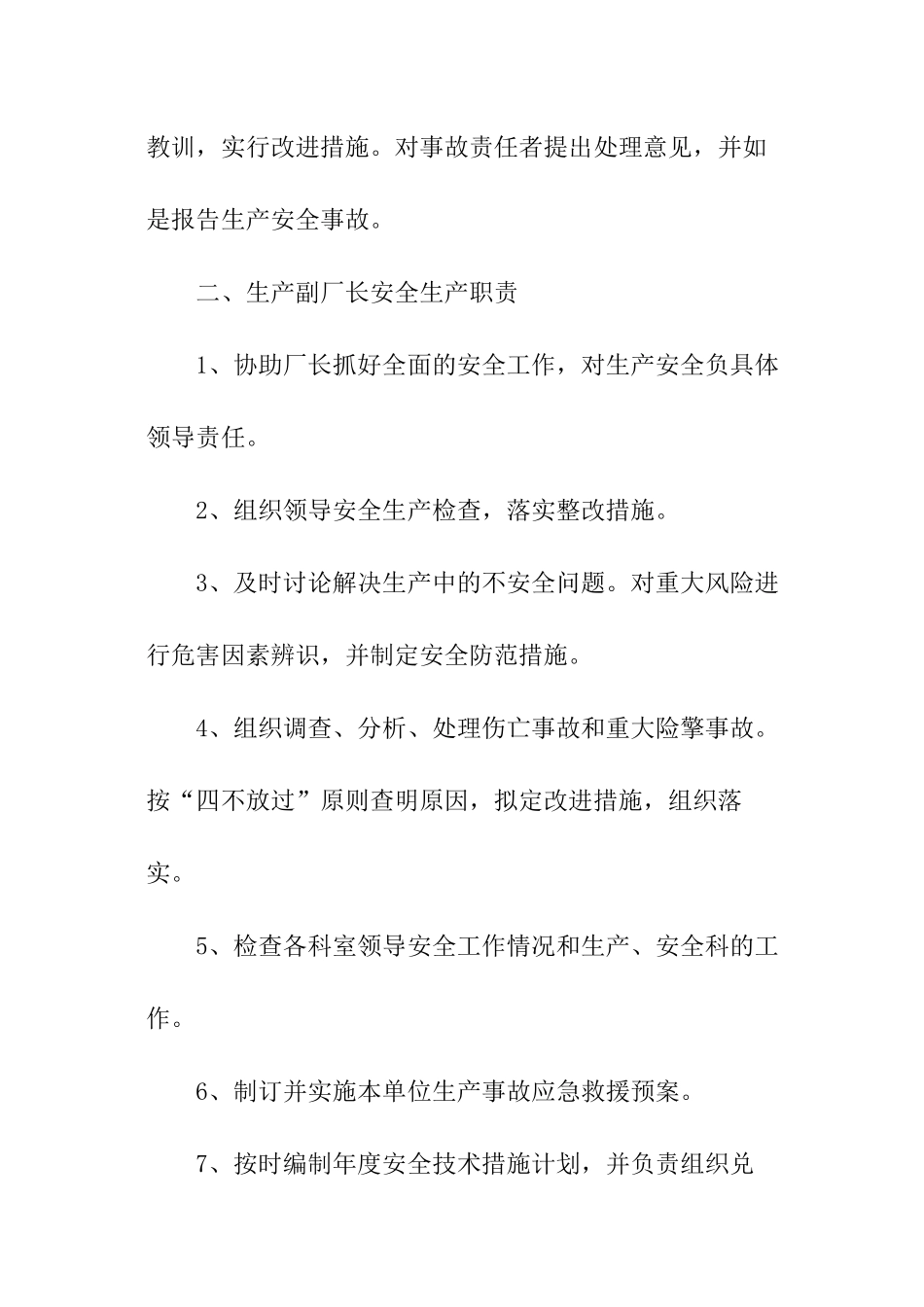 钢厂安全管理责任制度_第2页